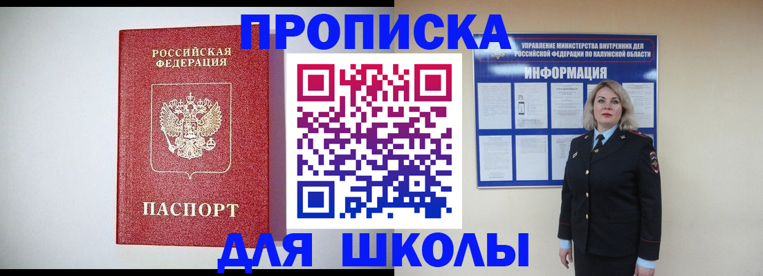 прописка от собственника в Егорьевске