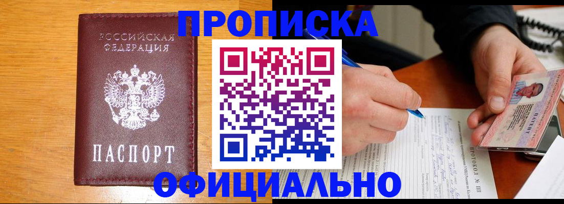 прописка для кредита в Егорьевске